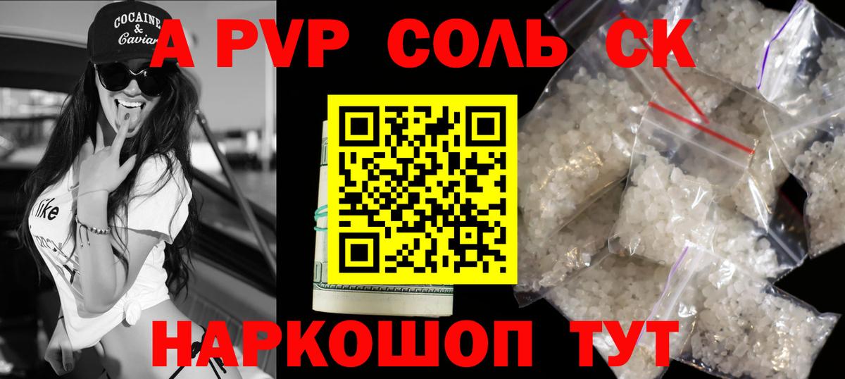 Alfa_PVP СК КРИС  Вход с VPN  A PVP Соль  Alpha PVP  А ПВП VHQ  Сегежа 