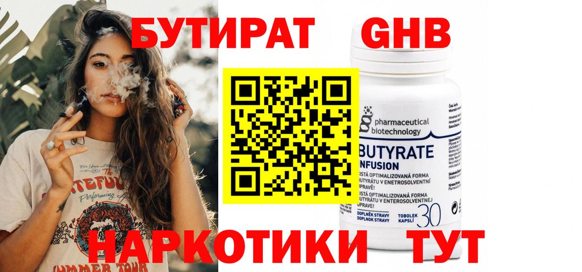 БУТИРАТ жидкий экстази Сегежа