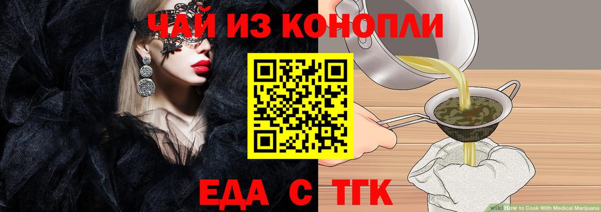 Еда ТГК конопля Сегежа