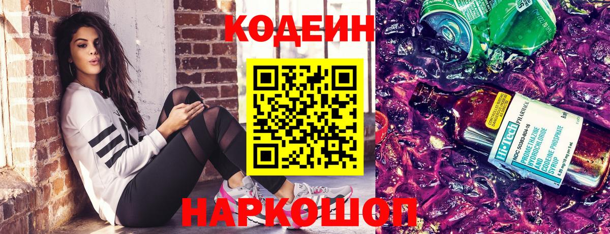 Кодеиновый сироп Lean Purple Drank  Кодеин Purple Drank  Вход с VPN  Сегежа 